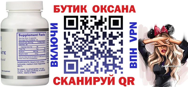 БУТИРАТ оксана  как найти закладки  ссылка на мегу ССЫЛКА  Белый 